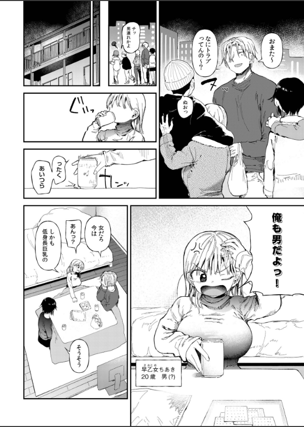 TSしたら友達にヤられたし彼女もNTRれた話【電子単行本】 【デジタル特装版】_4枚目の画像
